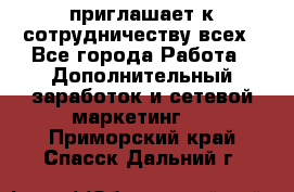 avon приглашает к сотрудничеству всех - Все города Работа » Дополнительный заработок и сетевой маркетинг   . Приморский край,Спасск-Дальний г.